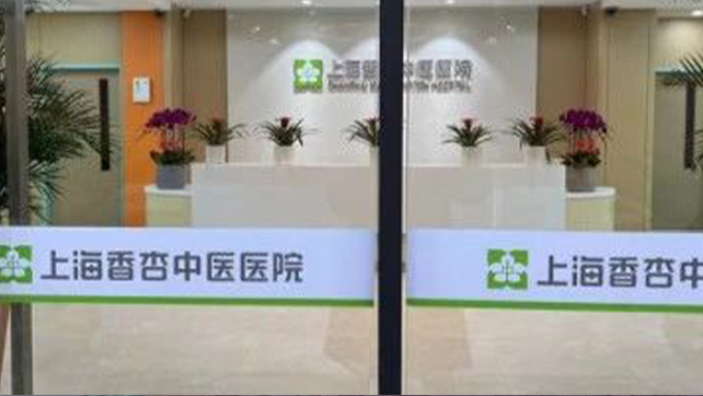 上海香杏醫(yī)院的全套智能安防設(shè)備，找廣拓就夠了！