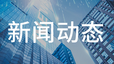 2018中國(guó)西南部智能化安防應(yīng)用創(chuàng)新高峰論壇在成都舉行！