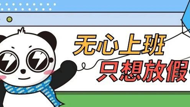 五一你負責(zé)浪~我負責(zé)安全感~