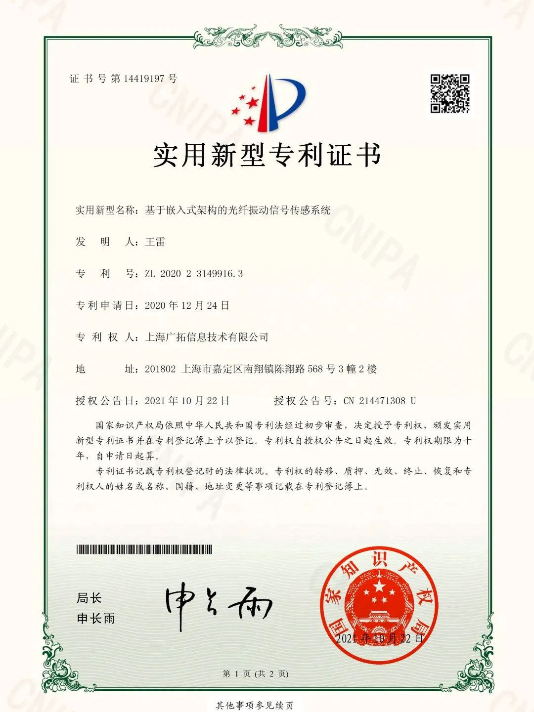 廣拓F7振動光纖榮獲創(chuàng)新產(chǎn)品特等獎！(圖4)