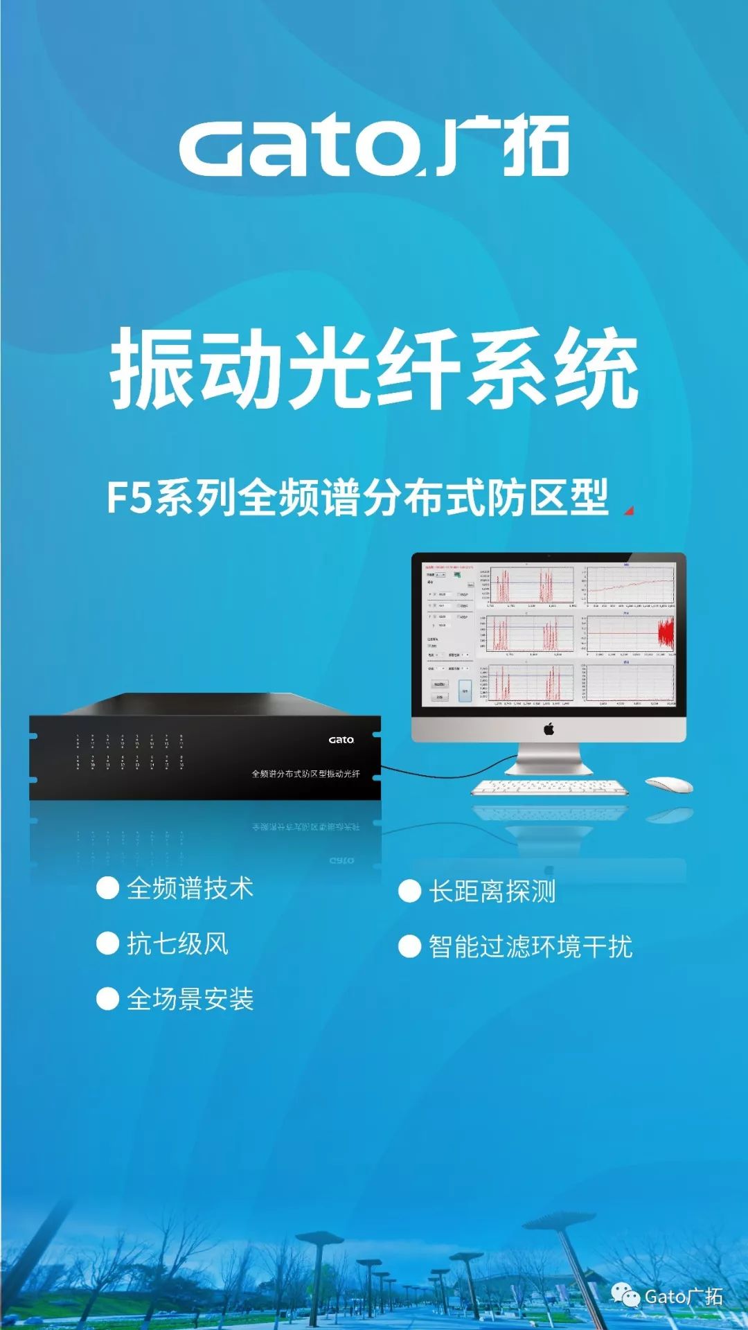 上海廣拓振動(dòng)光纖系統(tǒng)，為2019北京世界園藝博覽會(huì)保駕護(hù)航！(圖4)
