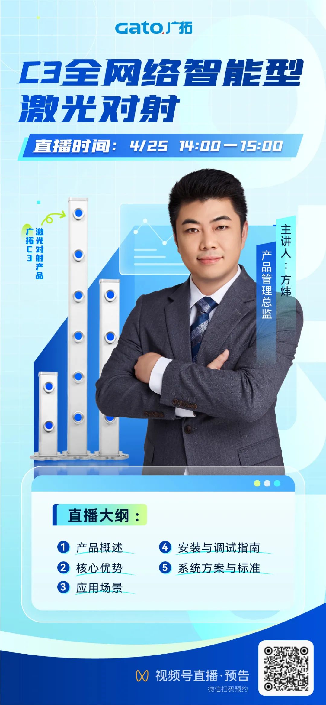 【直播預(yù)告】4月25日14:00，深度拆解C3激光對射：從原理到場景落地！(圖1)